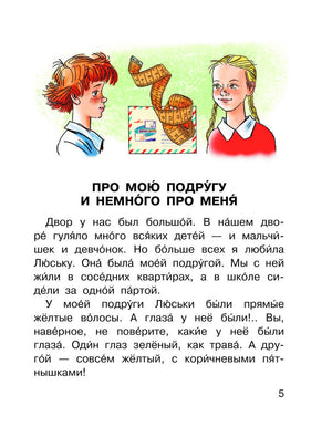 Начало рассказа «Про мою подругу и немного про меня», страница 5.