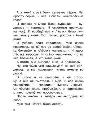 Текстовая страница 6 с продолжением рассказа о Люсе.
