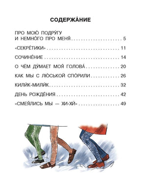 Страница содержания с перечнем рассказов и рисунком бегущих ног.