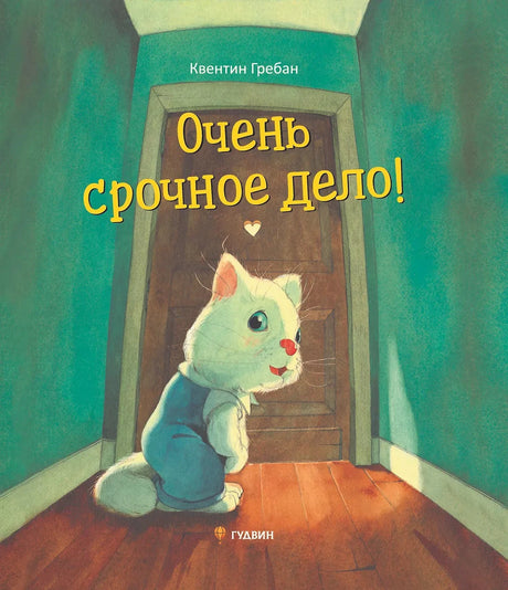 Очень  срочное дело! 978-5-6052066-2-0 - 0