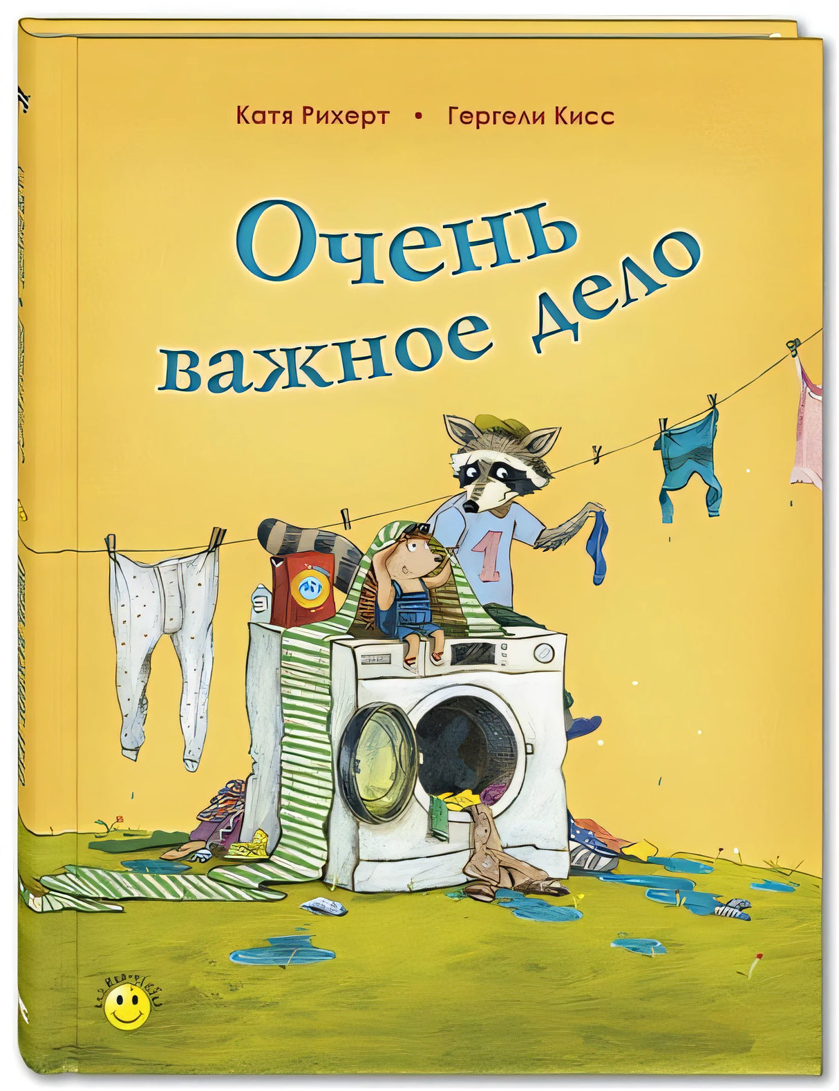 Обложка КнУлыбка Рихерт К. Очень важное дело 978-5-91921-820-3