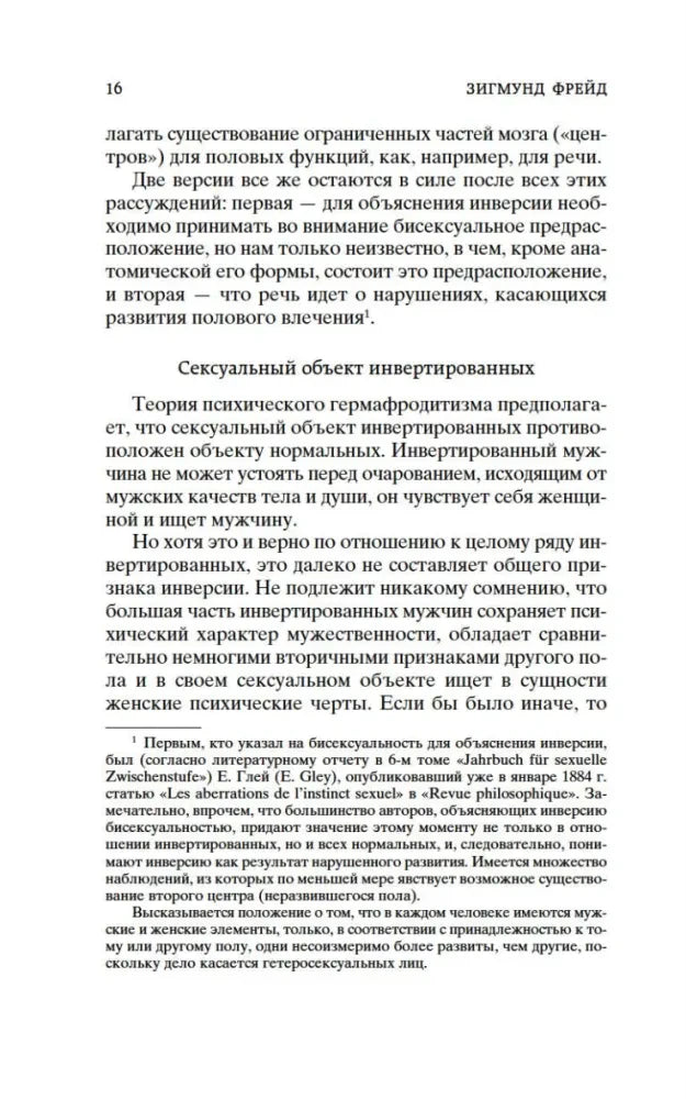 Страница 16 с подразделом «Сексуальный объект инвертированных».