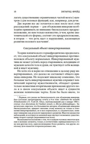 Страница 16 с подразделом «Сексуальный объект инвертированных».