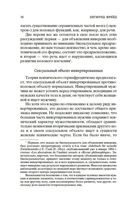 Страница 16 с подразделом «Сексуальный объект инвертированных».