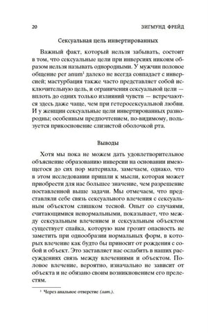 Страница 20 с разделами «Сексуальная цель инвертированных» и «Выводы».