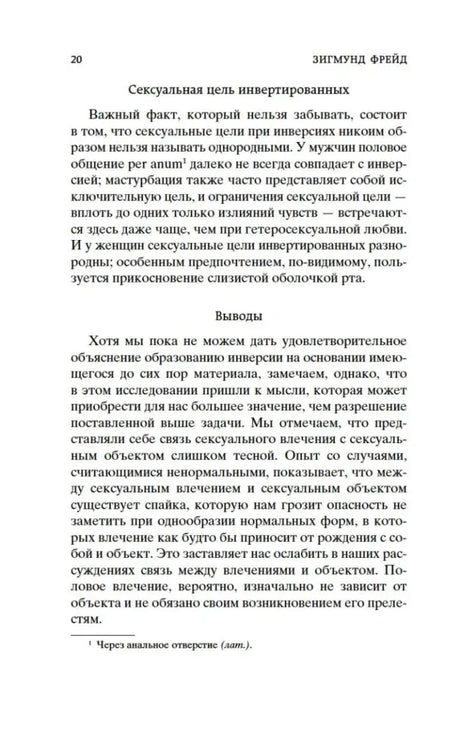Страница 20 с разделами «Сексуальная цель инвертированных» и «Выводы».