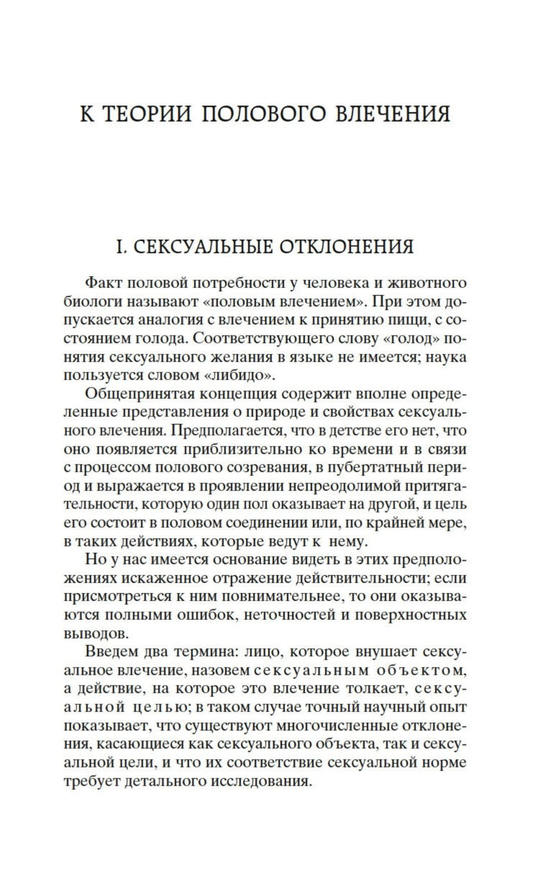 Страница 7 с началом главы «К теории полового влечения».