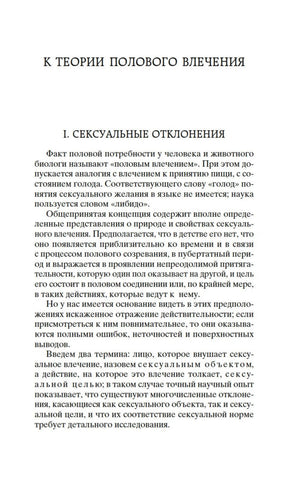 Страница 7 с началом главы «К теории полового влечения».