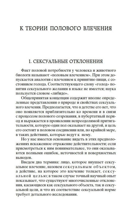 Страница 7 с началом главы «К теории полового влечения».