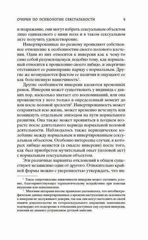 Страница 9 книги с продолжением текста об инверсии.