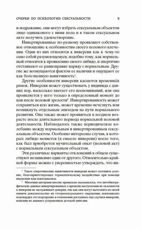 Страница 9 книги с продолжением текста об инверсии.