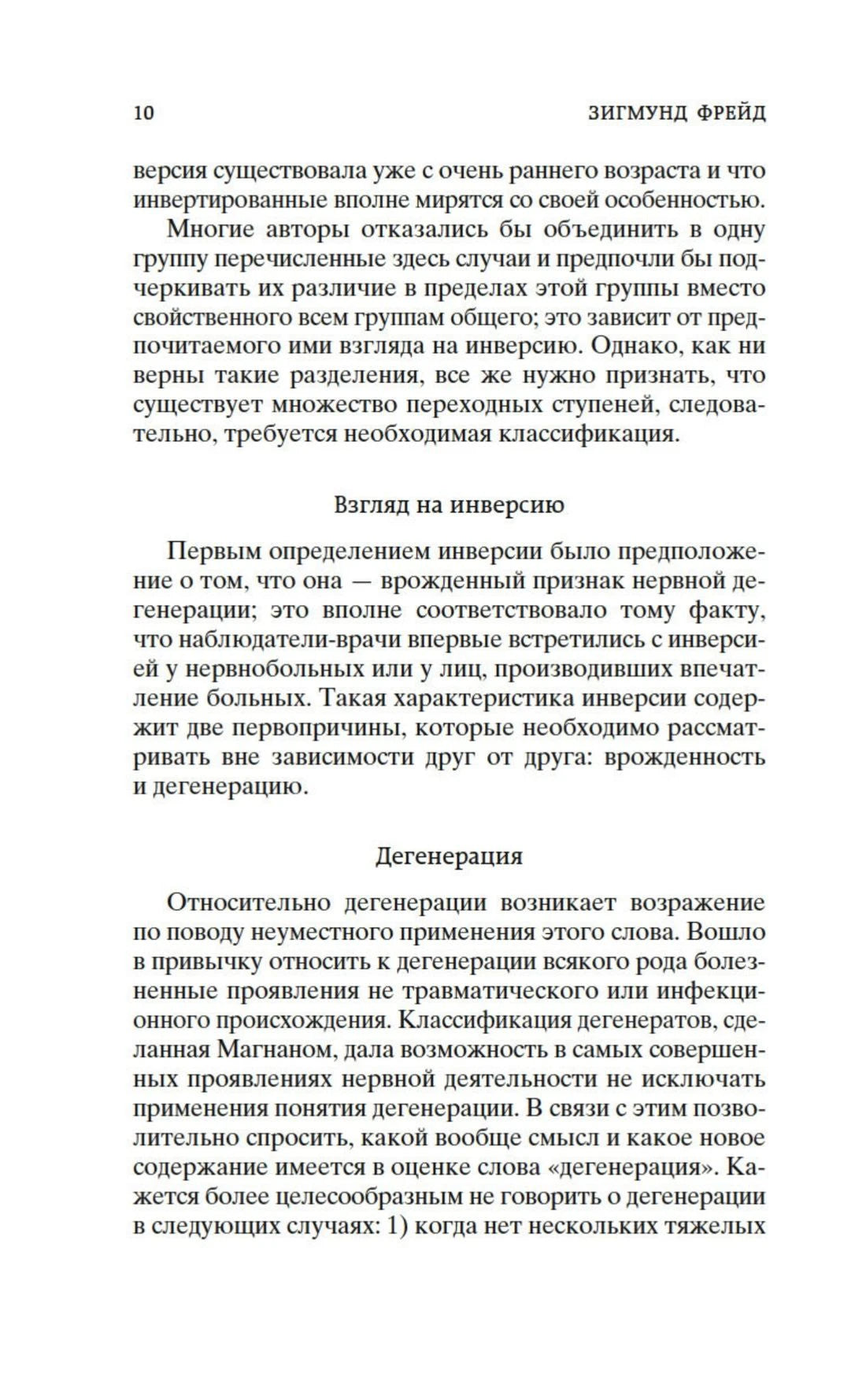 Страница 10 с подразделами «Взгляд на инверсию» и «Дегенерация».