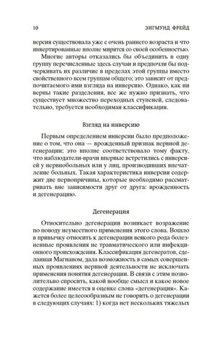 Страница 10 с подразделами «Взгляд на инверсию» и «Дегенерация».