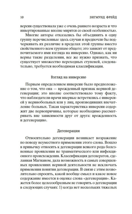 Страница 10 с подразделами «Взгляд на инверсию» и «Дегенерация».