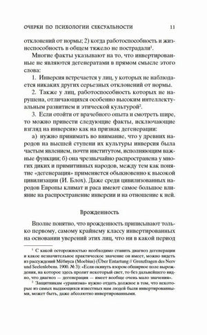 Страница 11 книги с разделом «Врожденность».