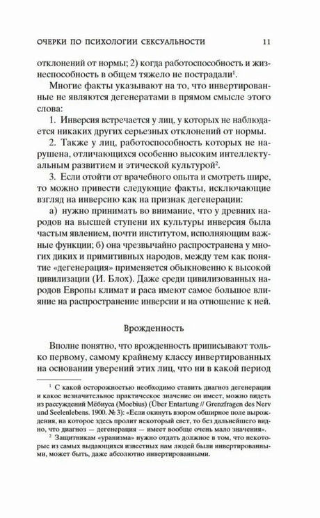 Страница 11 книги с разделом «Врожденность».