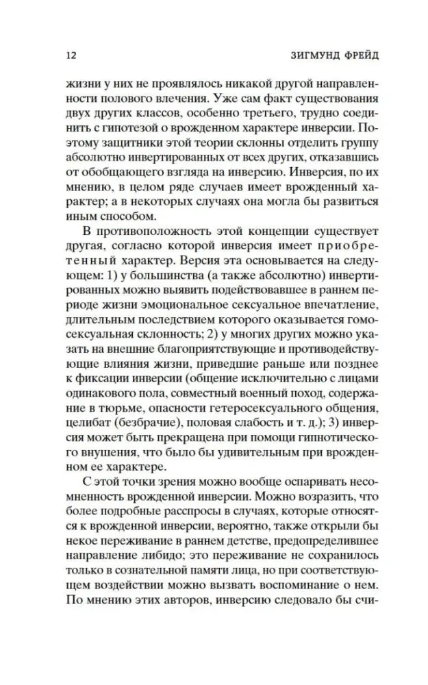 Страница 12 книги с продолжением обсуждения врожденной инверсии.