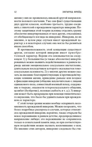 Страница 12 книги с продолжением обсуждения врожденной инверсии.