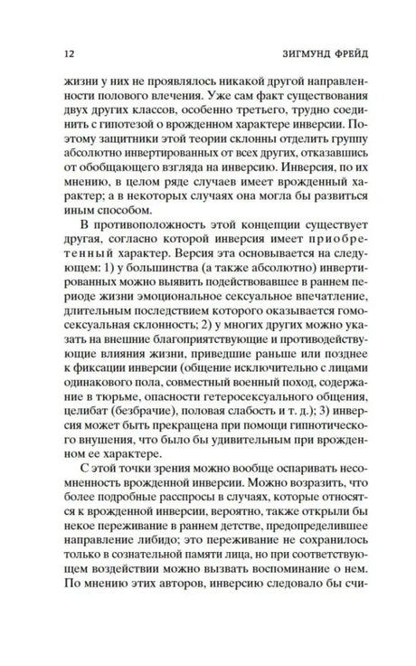 Страница 12 книги с продолжением обсуждения врожденной инверсии.