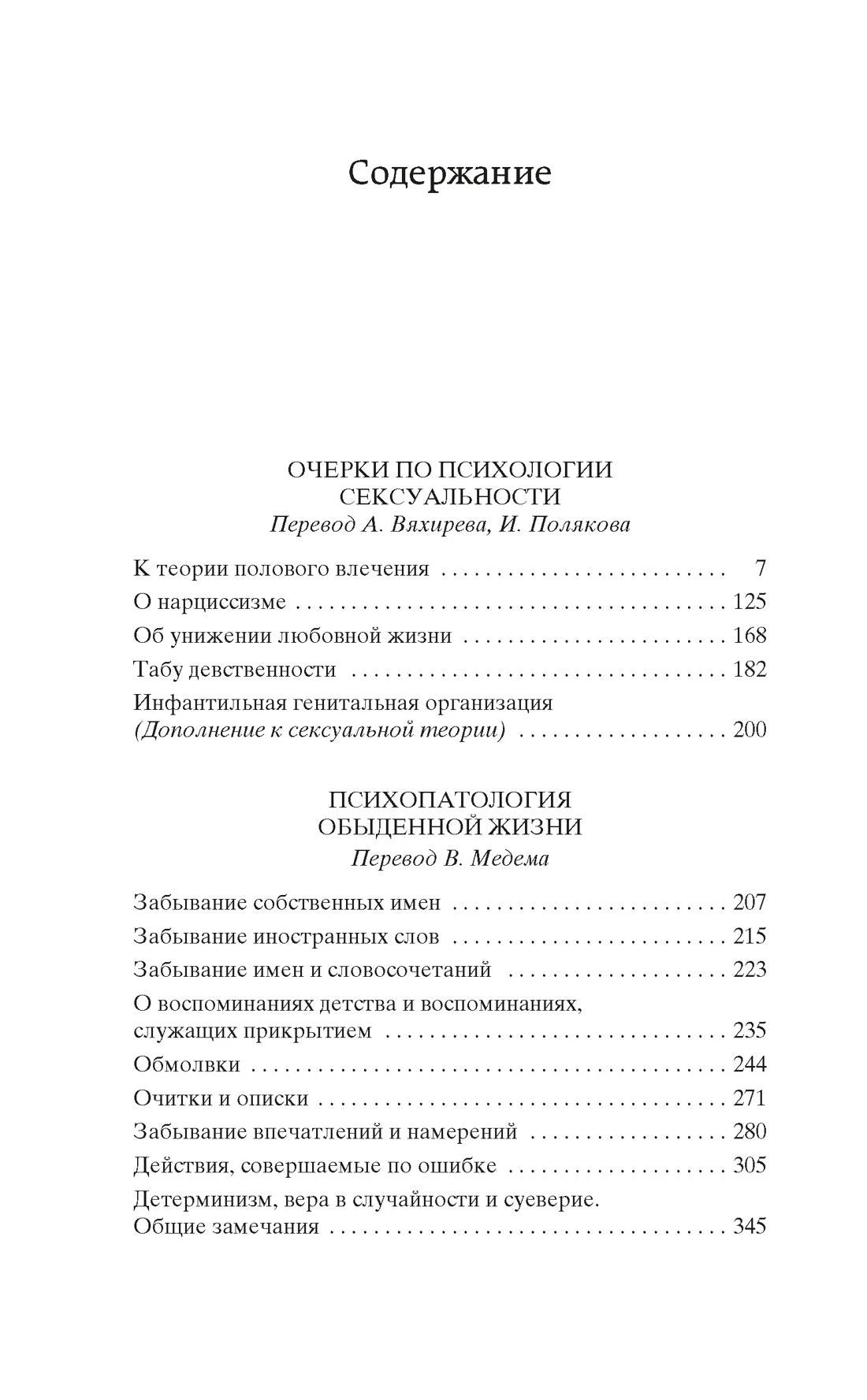 Страница содержания с разделами книги и номерами страниц.