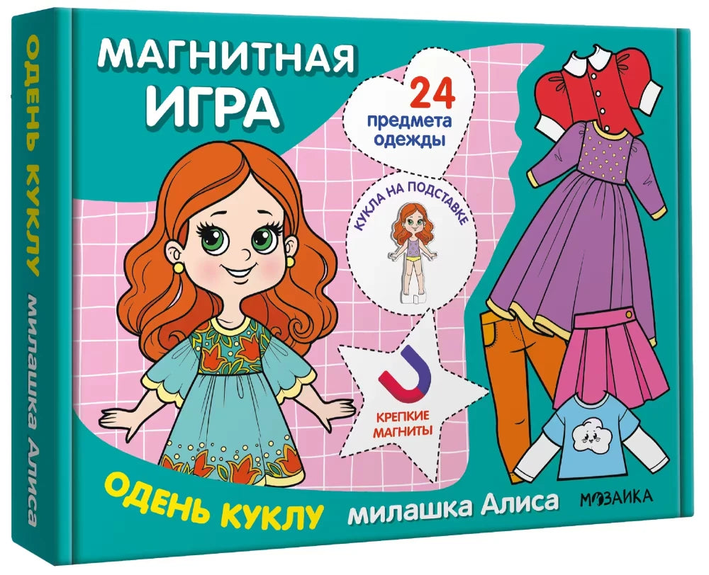 Коробка магнитной игры «Одень куклу. Милашка Алиса» с куклой и одеждой.