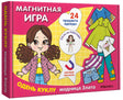 3D-вид коробки «Магнитная игра. Одень куклу. Модница Злата»