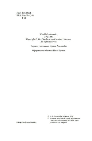 Выходные данные издания: перевод Ирины Адельгейм и ISBN.