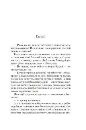 Начало первой главы романа «Одержимые».