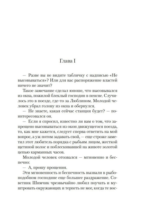 Начало первой главы романа «Одержимые».