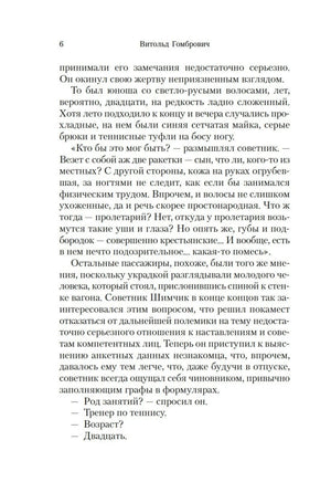 Страница 6 романа «Одержимые».