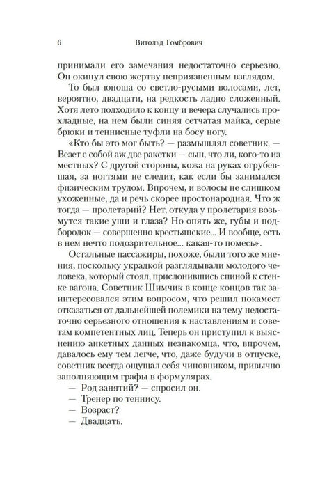 Страница 6 романа «Одержимые».