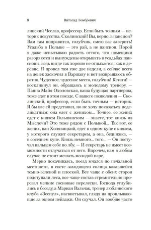 Страница 8 романа «Одержимые».