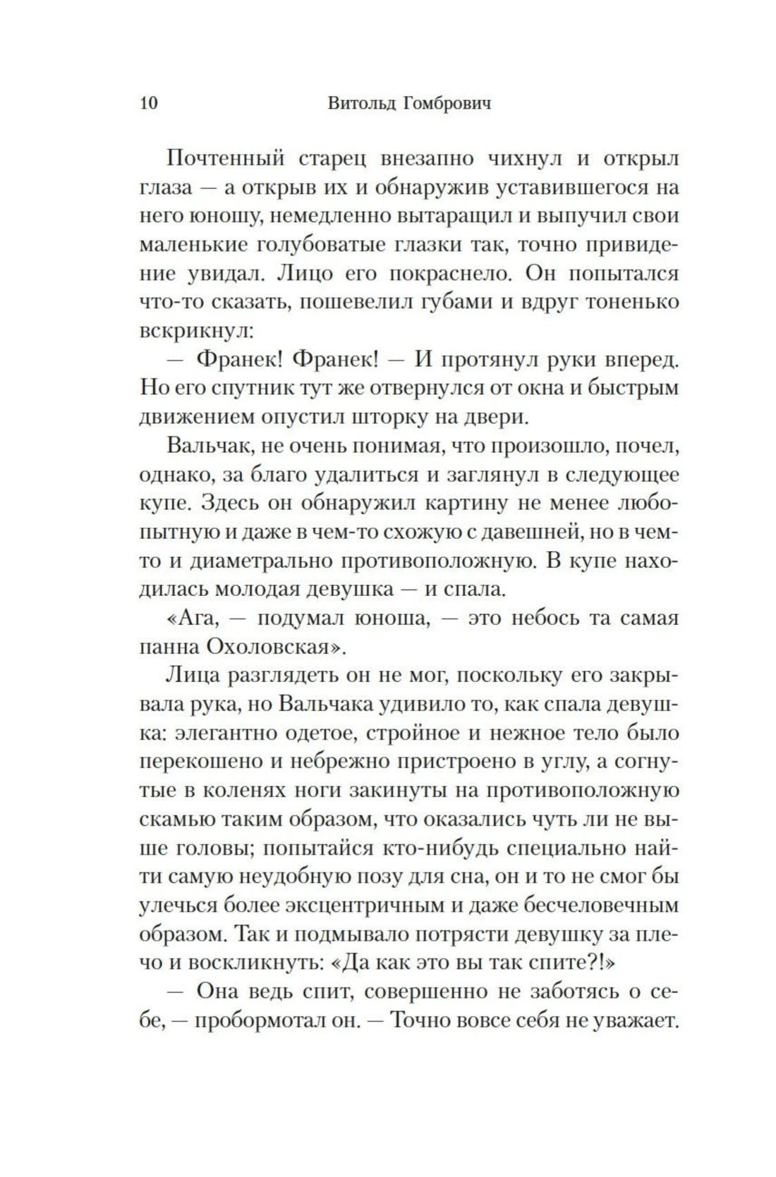 Страница 10 романа «Одержимые».