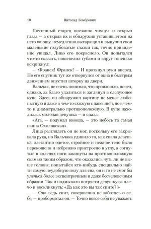 Страница 10 романа «Одержимые».