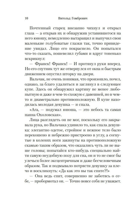 Страница 10 романа «Одержимые».