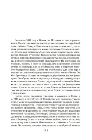 Страница автобиографии Исаака Бабеля, стр. 7.