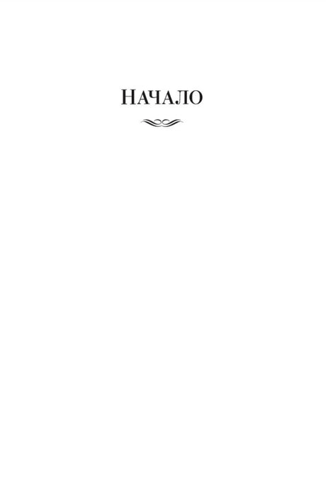 Титульная страница раздела «Начало».