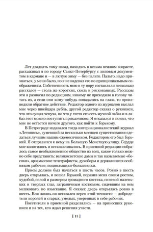 Страница рассказа «Начало», стр. 11.