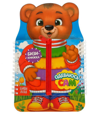 Одеваюсь сам null - 0
