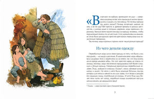 История одежды в книге "Одежда мира"