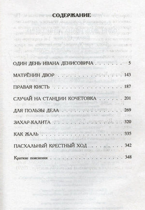 Страница содержания с перечнем рассказов и номерами страниц