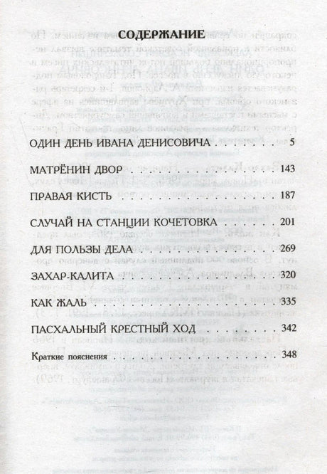 Страница содержания с перечнем рассказов и номерами страниц