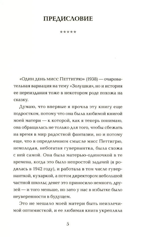 Страница 5, начало предисловия к роману