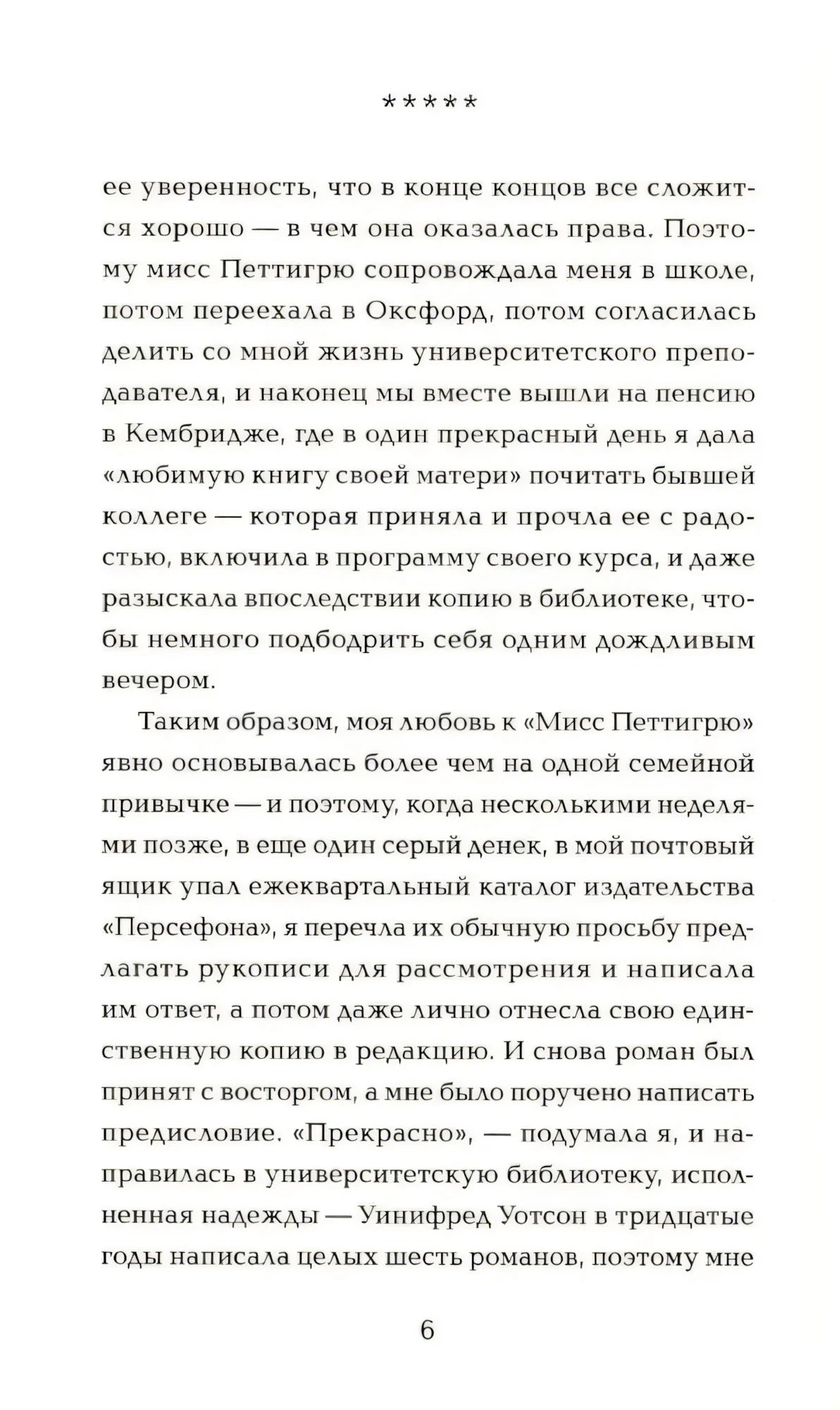 Страница 6 предисловия с текстом о книге и авторе