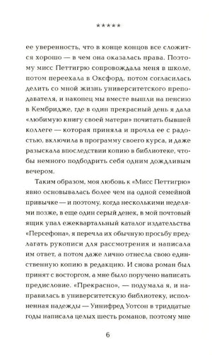 Страница 6 предисловия с текстом о книге и авторе