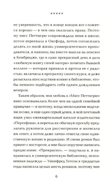 Страница 6 предисловия с текстом о книге и авторе