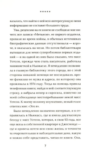 Страница 7 предисловия с биографическими сведениями об Уинифред Уотсон
