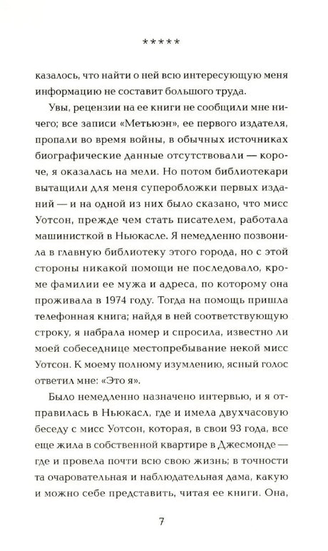 Страница 7 предисловия с биографическими сведениями об Уинифред Уотсон