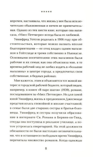 Страница 8 предисловия с продолжением биографии автора