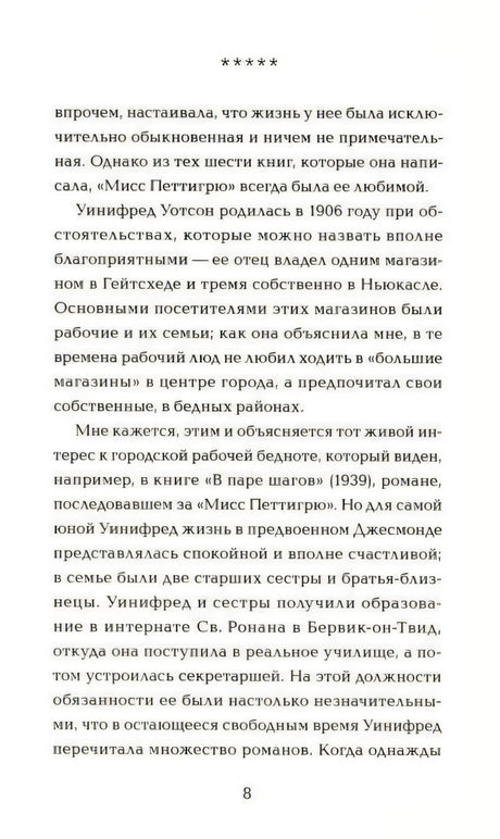 Страница 8 предисловия с продолжением биографии автора